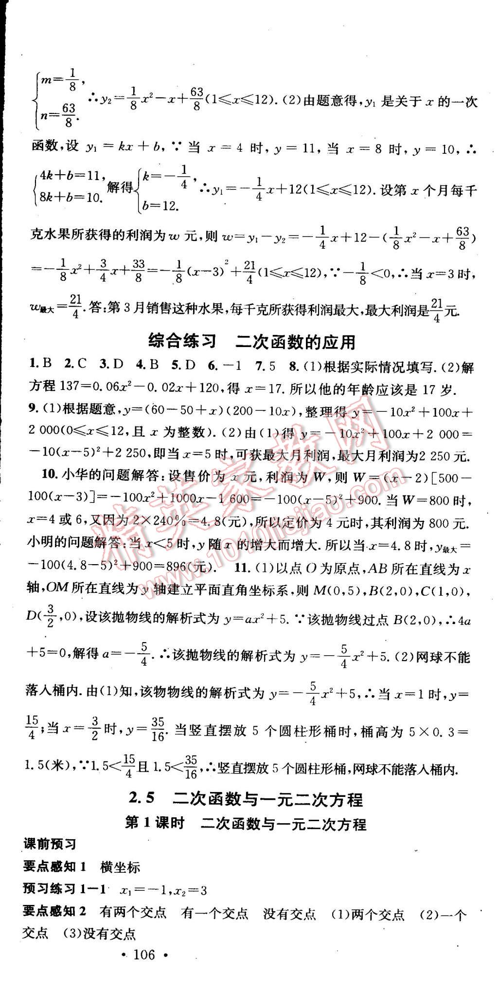 2015年名校課堂助教型教輔九年級(jí)數(shù)學(xué)下冊(cè)北師大版 第15頁(yè)