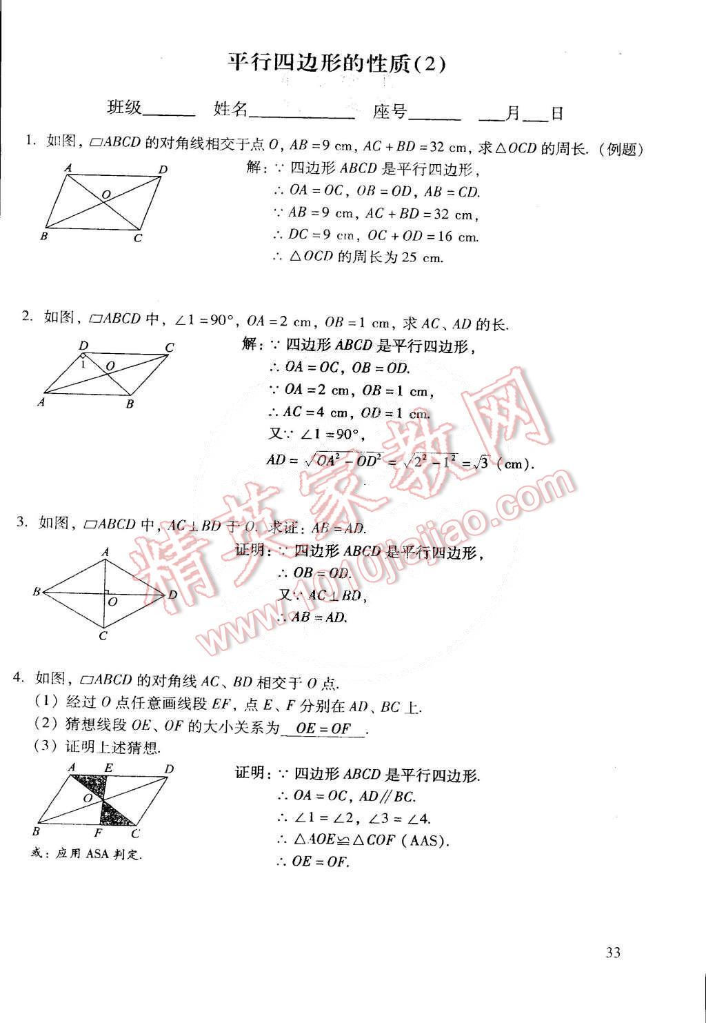 2015年初中数学活页练习八年级数学下册 第182页