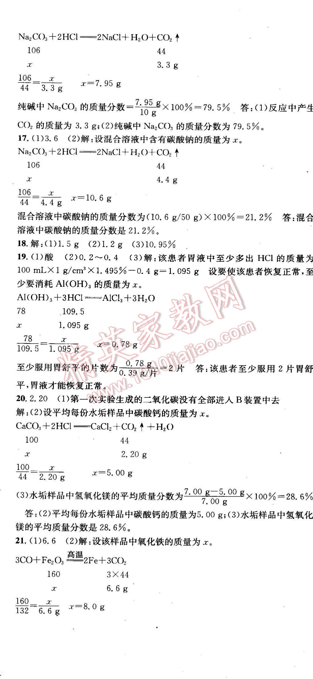 2015年名校課堂助教型教輔九年級化學(xué)下冊人教版 第32頁