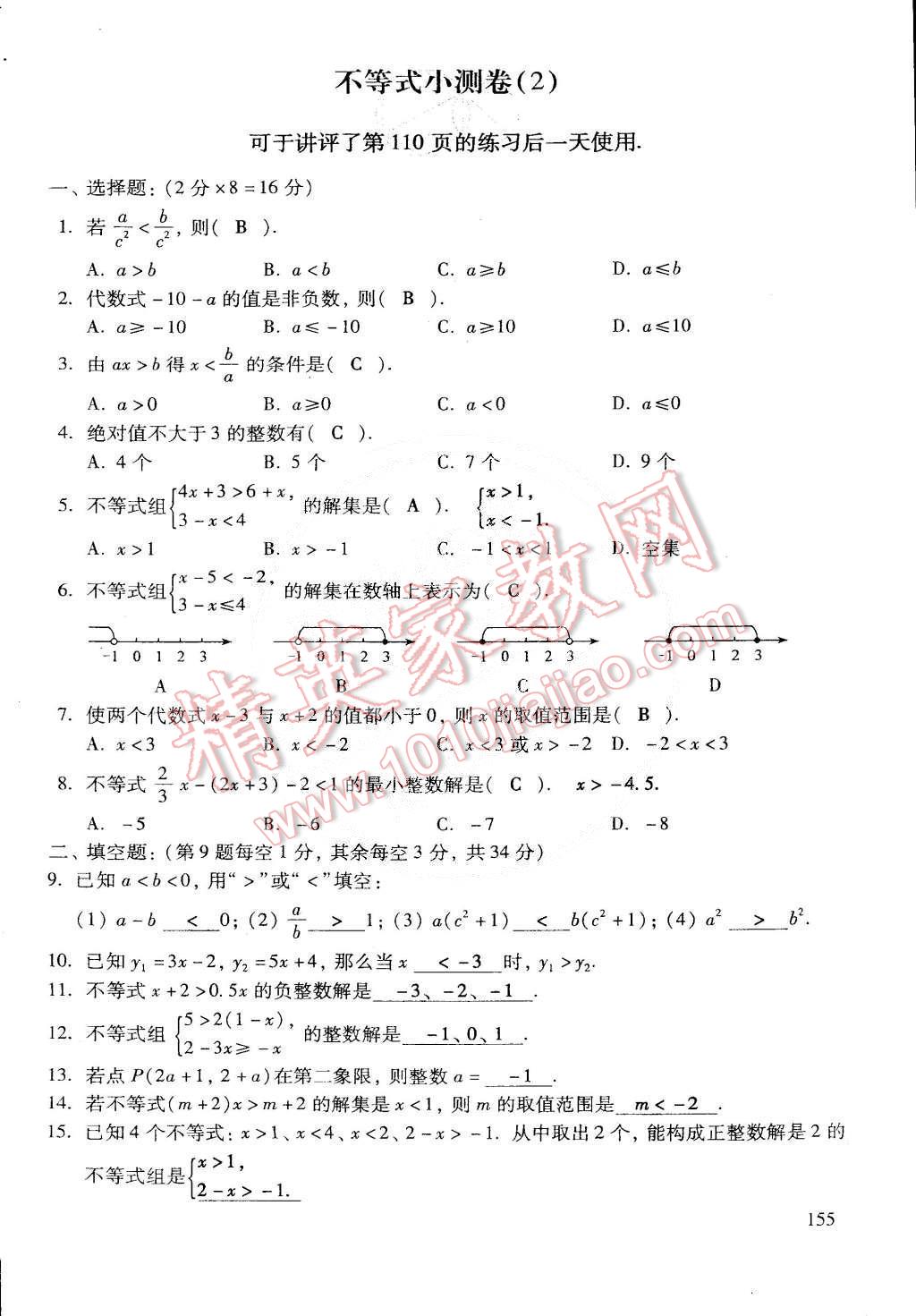 2015年初中数学活页练习七年级数学下册 第19页