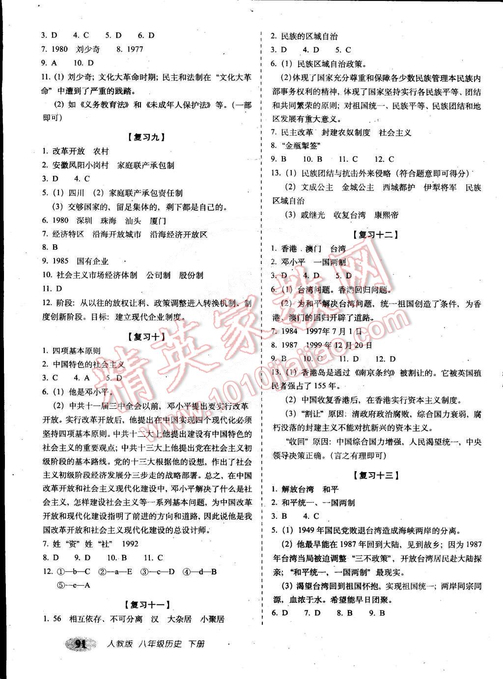 2015年聚能闯关期末复习冲刺卷八年级历史下册人教版 第3页