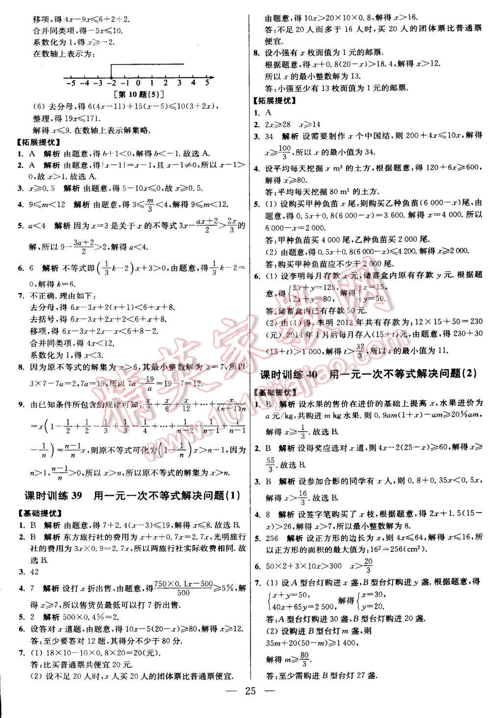 2015年初中數(shù)學(xué)小題狂做七年級下冊蘇科版 第36頁