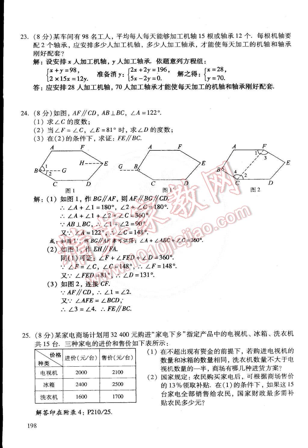 2015年初中数学活页练习七年级数学下册 第62页