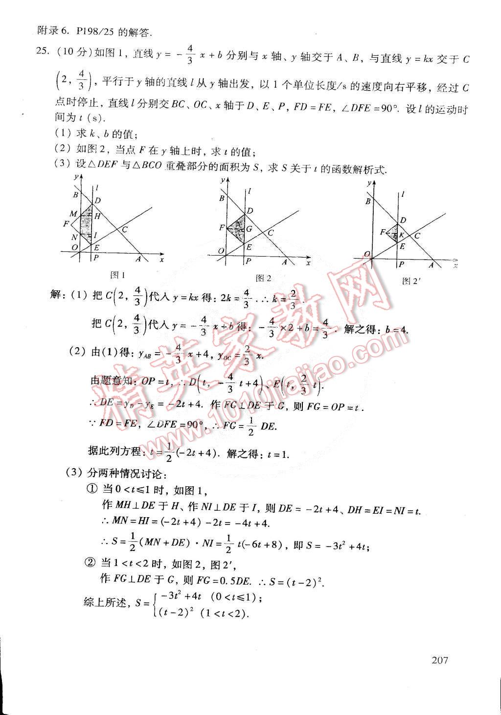 2015年初中数学活页练习八年级数学下册 第69页