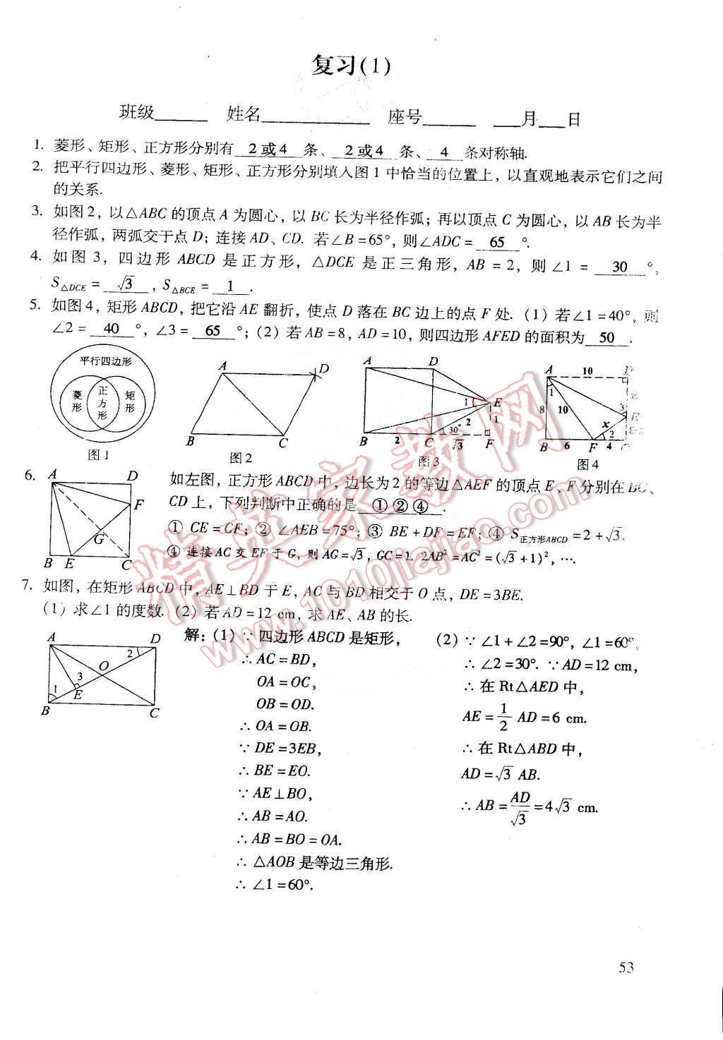 2015年初中数学活页练习八年级数学下册 第202页