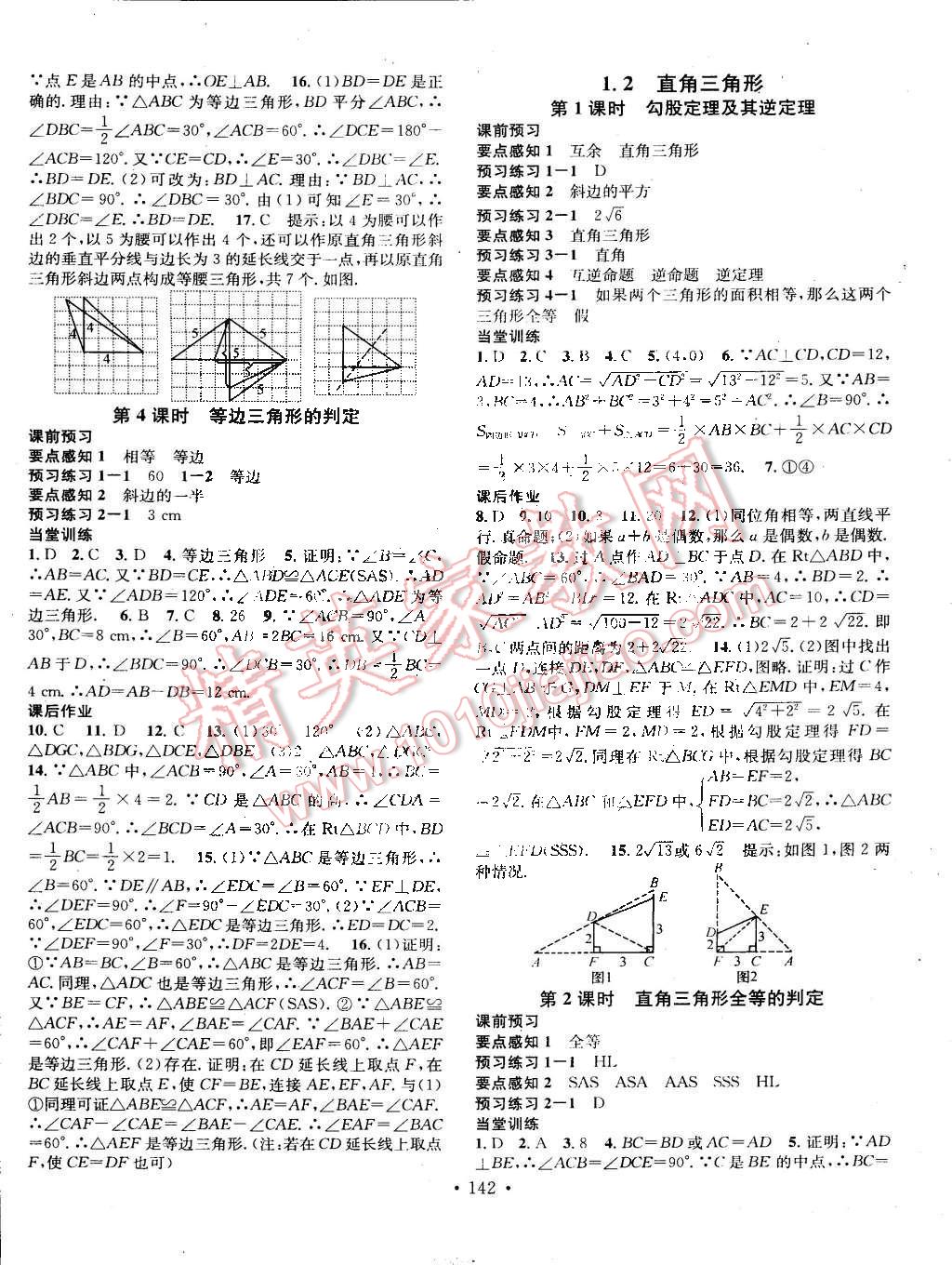 2015年名校課堂助教型教輔八年級數學下冊北師大版 第2頁