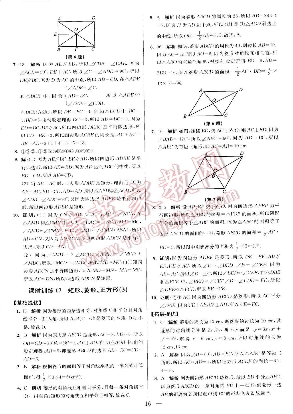 2015年初中数学小题狂做八年级下册苏科版 第76页