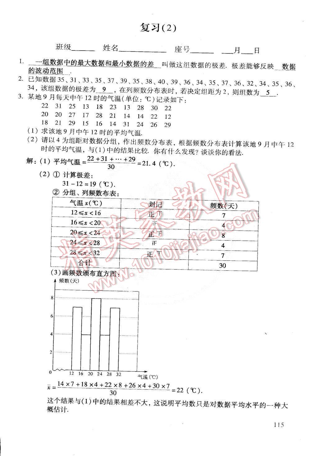 2015年初中数学活页练习八年级数学下册 第172页