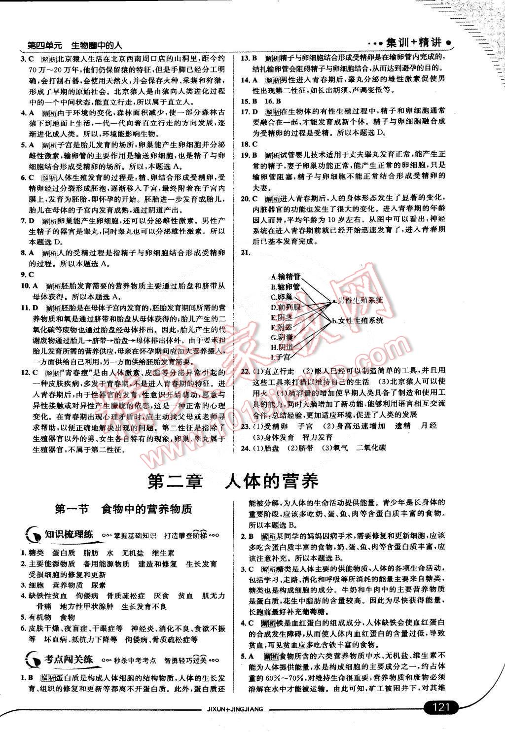 2015年走向中考考場七年級生物學下冊人教版 第27頁