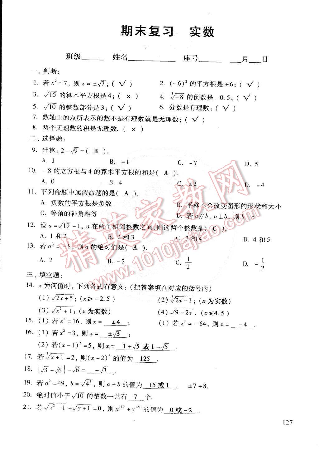 2015年初中数学活页练习七年级数学下册 第79页