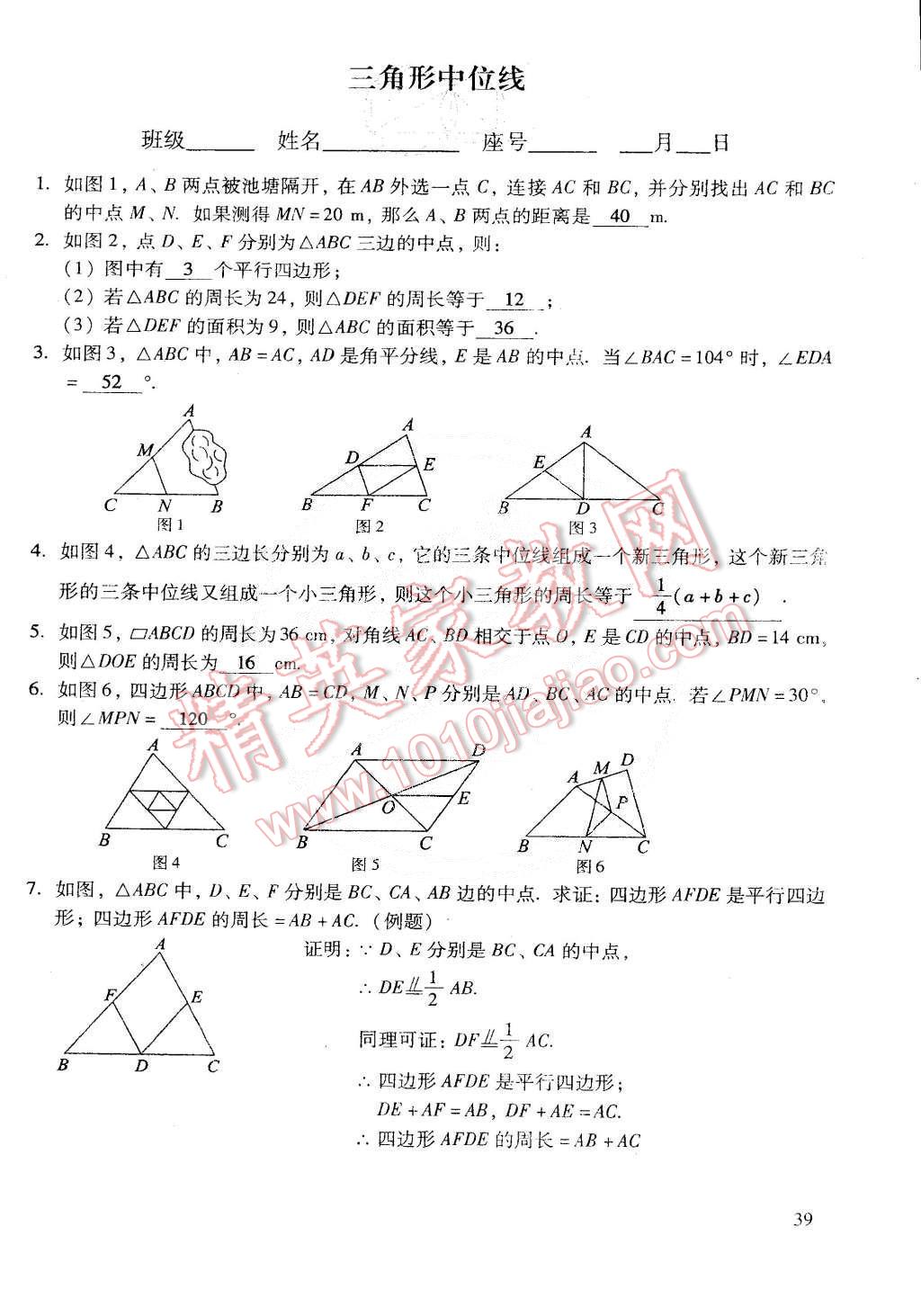 2015年初中数学活页练习八年级数学下册 第188页