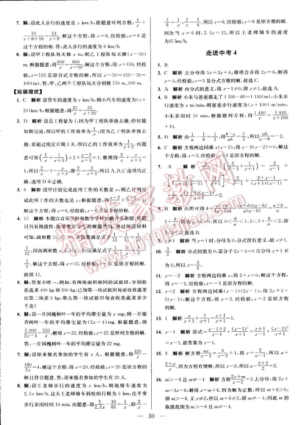 2015年初中數(shù)學小題狂做八年級下冊蘇科版 第43頁