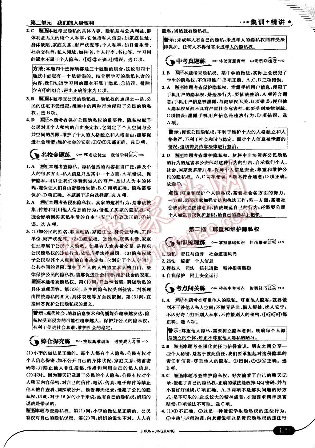 2015年走向中考考場八年級思想品德下冊人教實驗版 第11頁