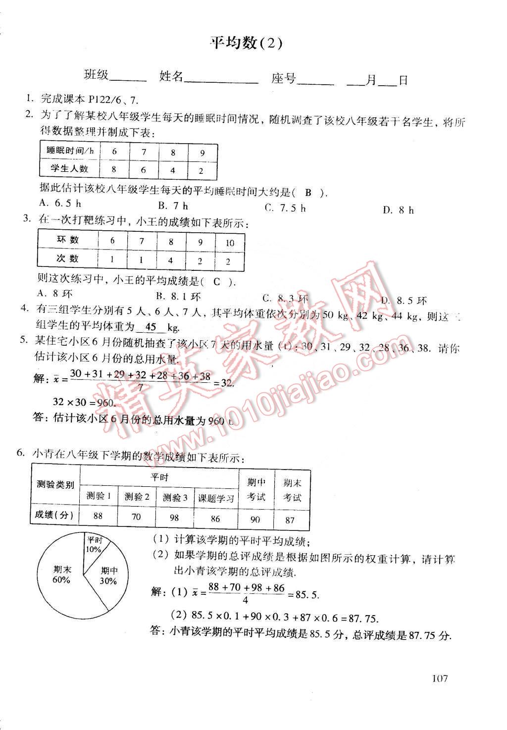 2015年初中数学活页练习八年级数学下册 第164页