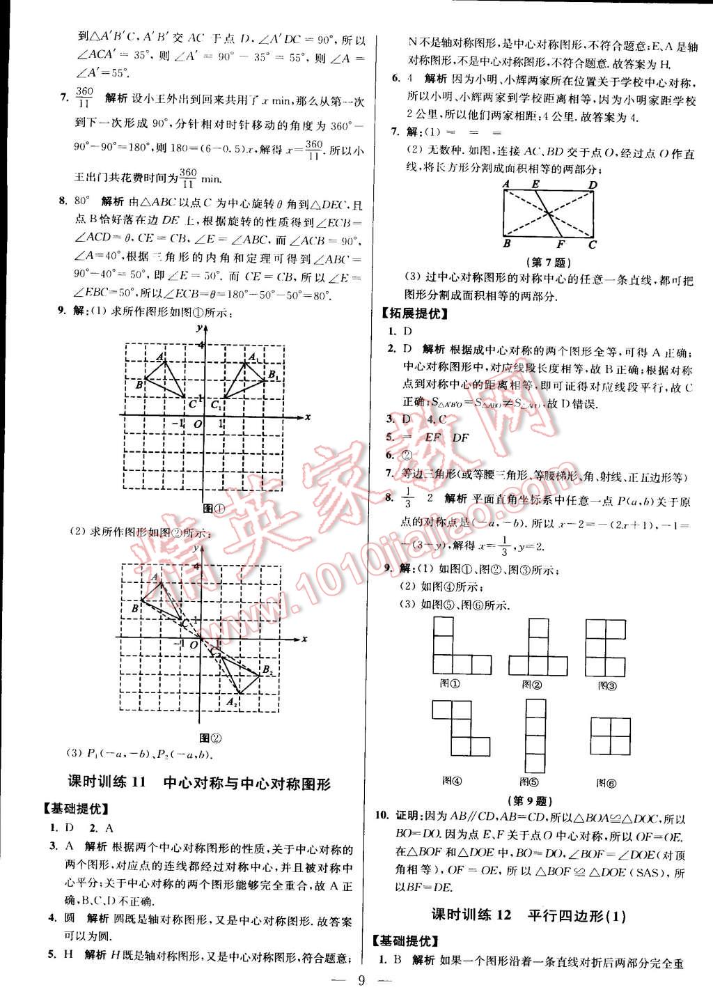 2015年初中数学小题狂做八年级下册苏科版 第22页