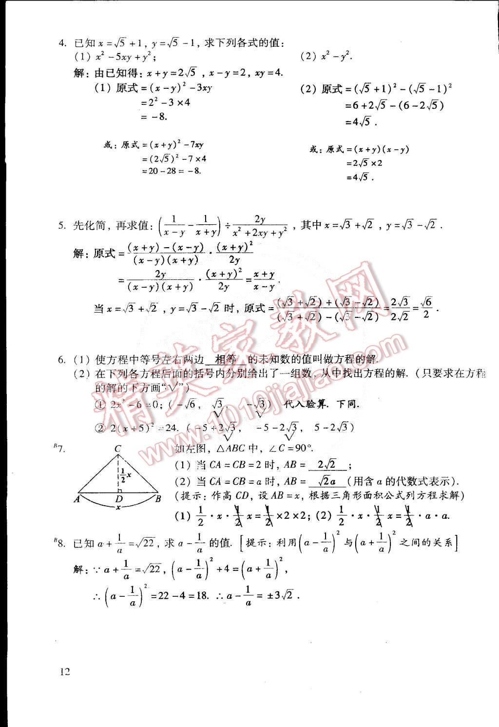 2015年初中数学活页练习八年级数学下册 第143页