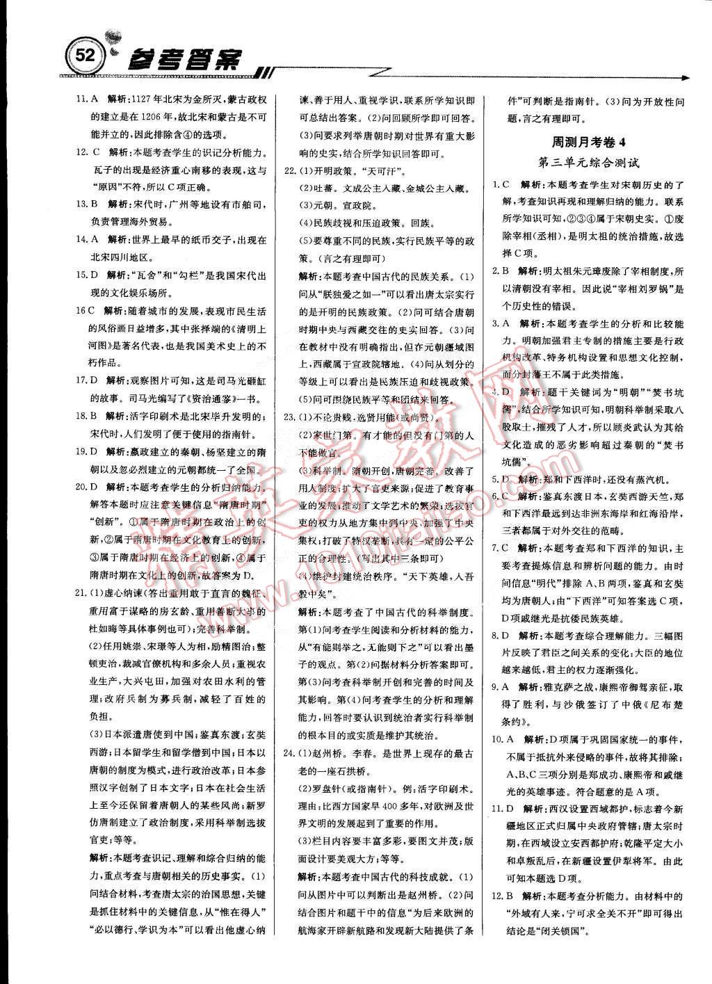 2015年輕巧奪冠周測月考直通中考七年級歷史下冊人教版 第12頁