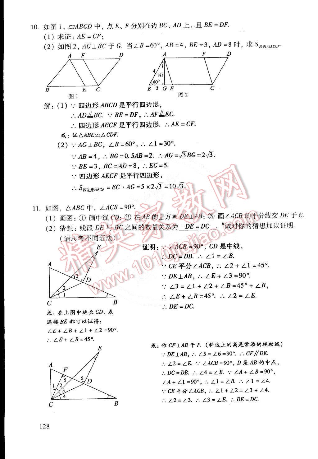 2015年初中数学活页练习八年级数学下册 第75页