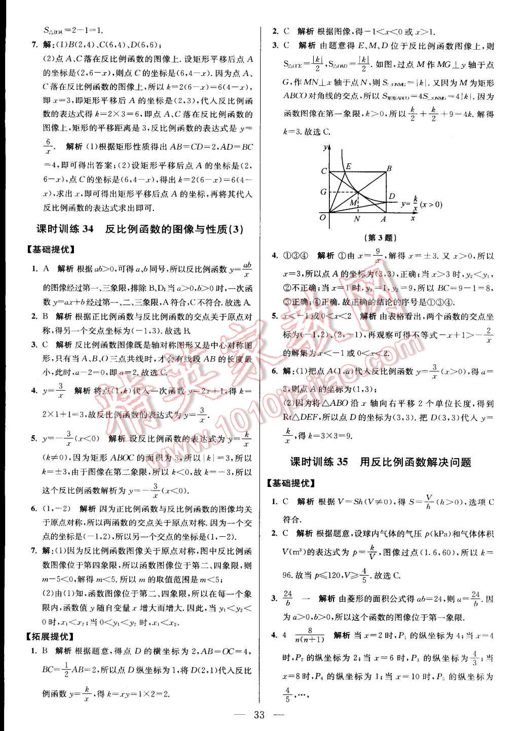 2015年初中数学小题狂做八年级下册苏科版 第46页