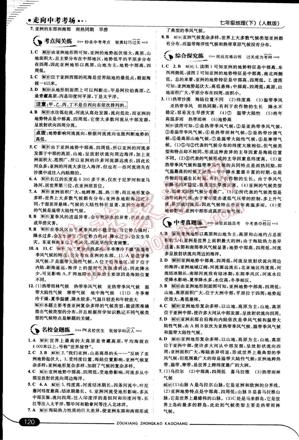 2015年走向中考考場七年級地理下冊人教版 第26頁