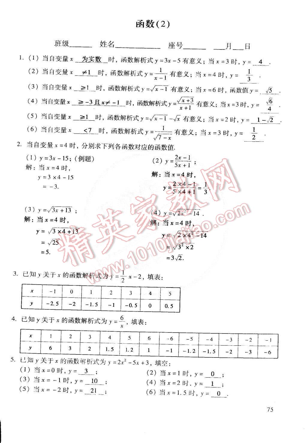 2015年初中数学活页练习八年级数学下册 第102页