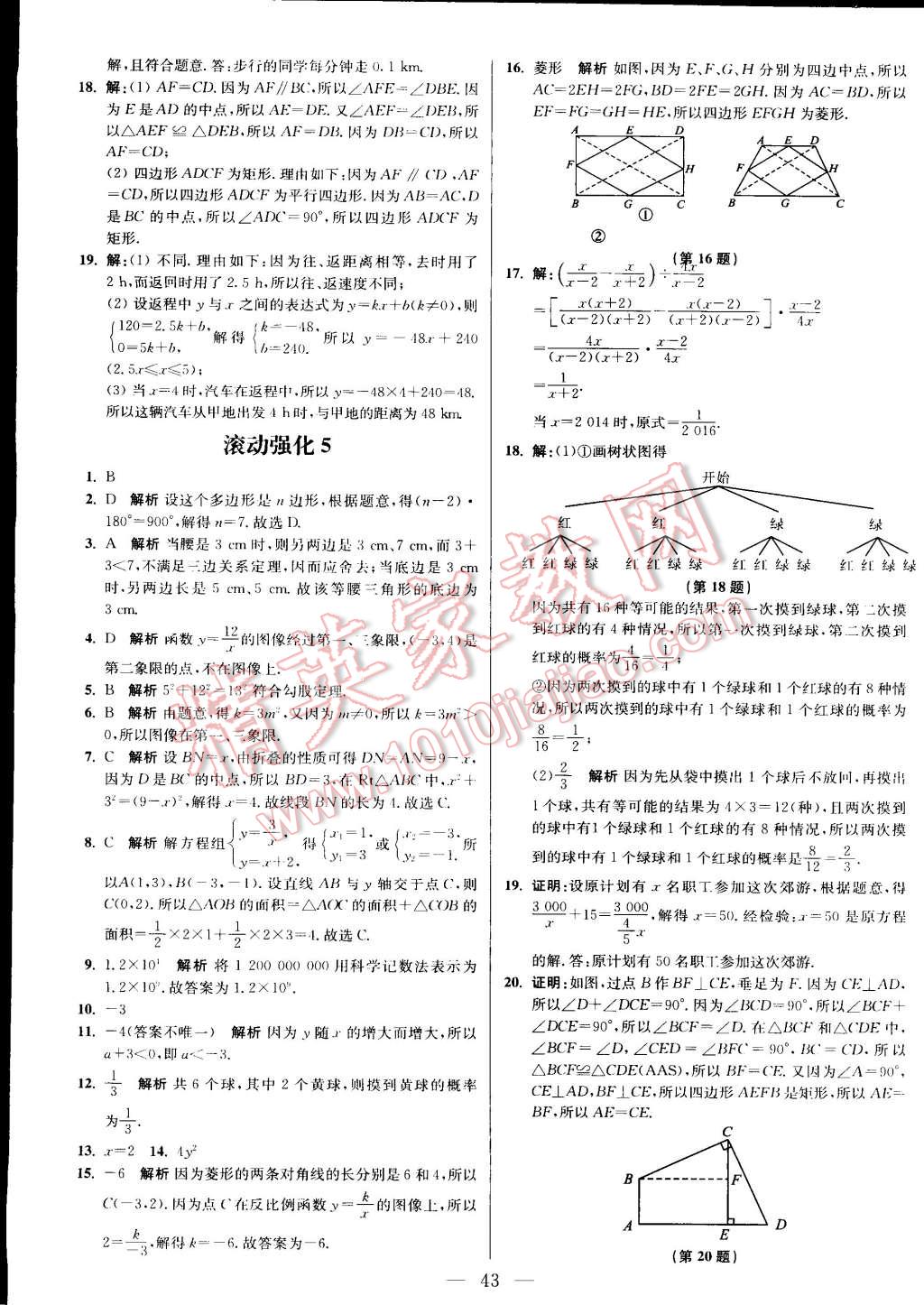 2015年初中数学小题狂做八年级下册苏科版 第56页