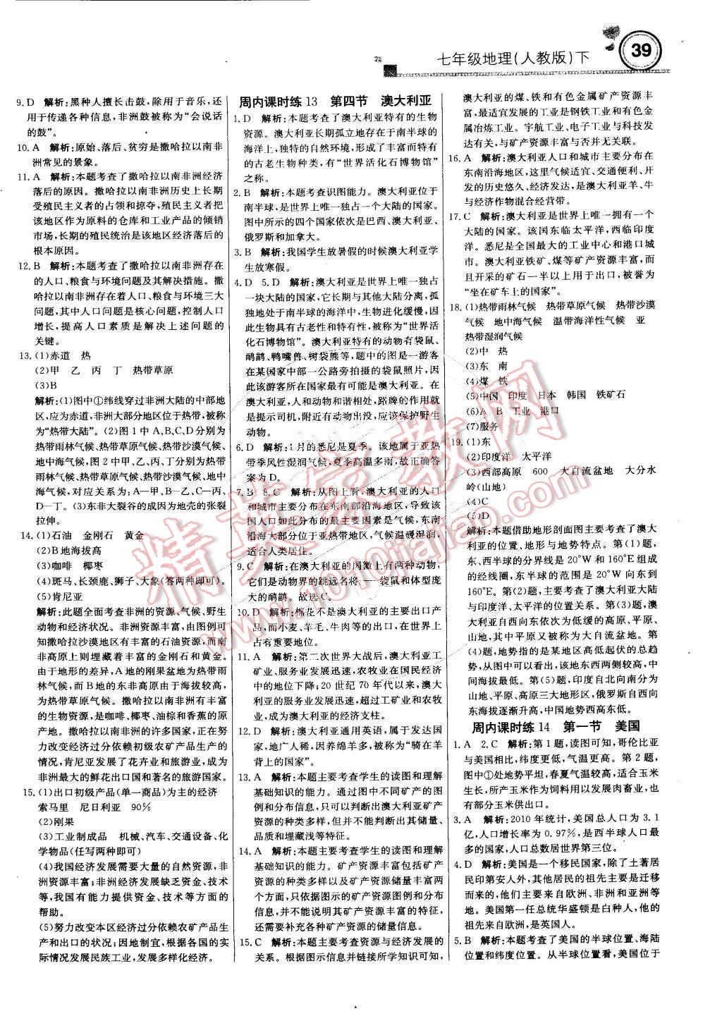 2015年輕巧奪冠周測月考直通中考七年級地理下冊人教版 第7頁