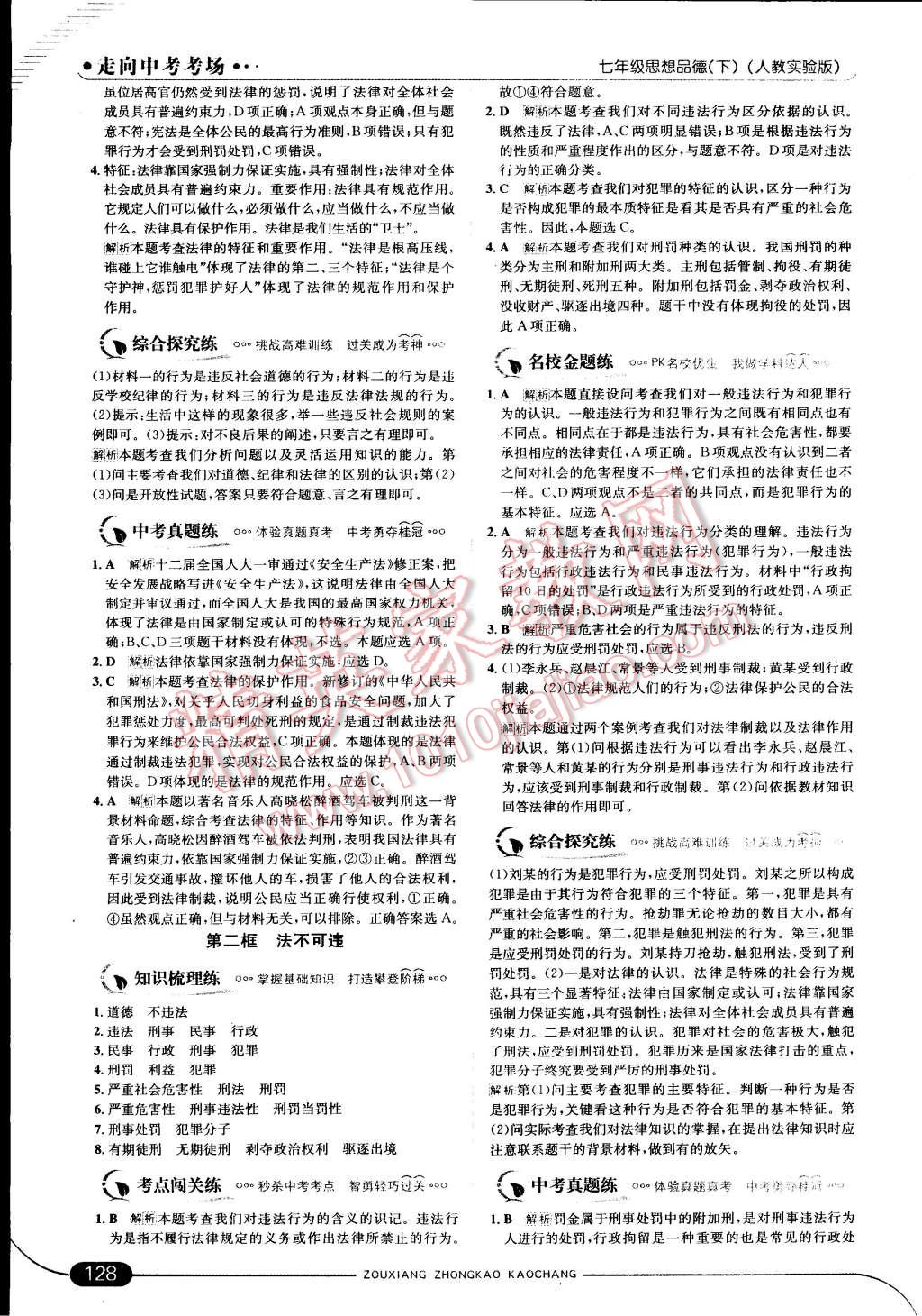 2015年走向中考考場七年級思想品德下冊人教實驗版 第18頁