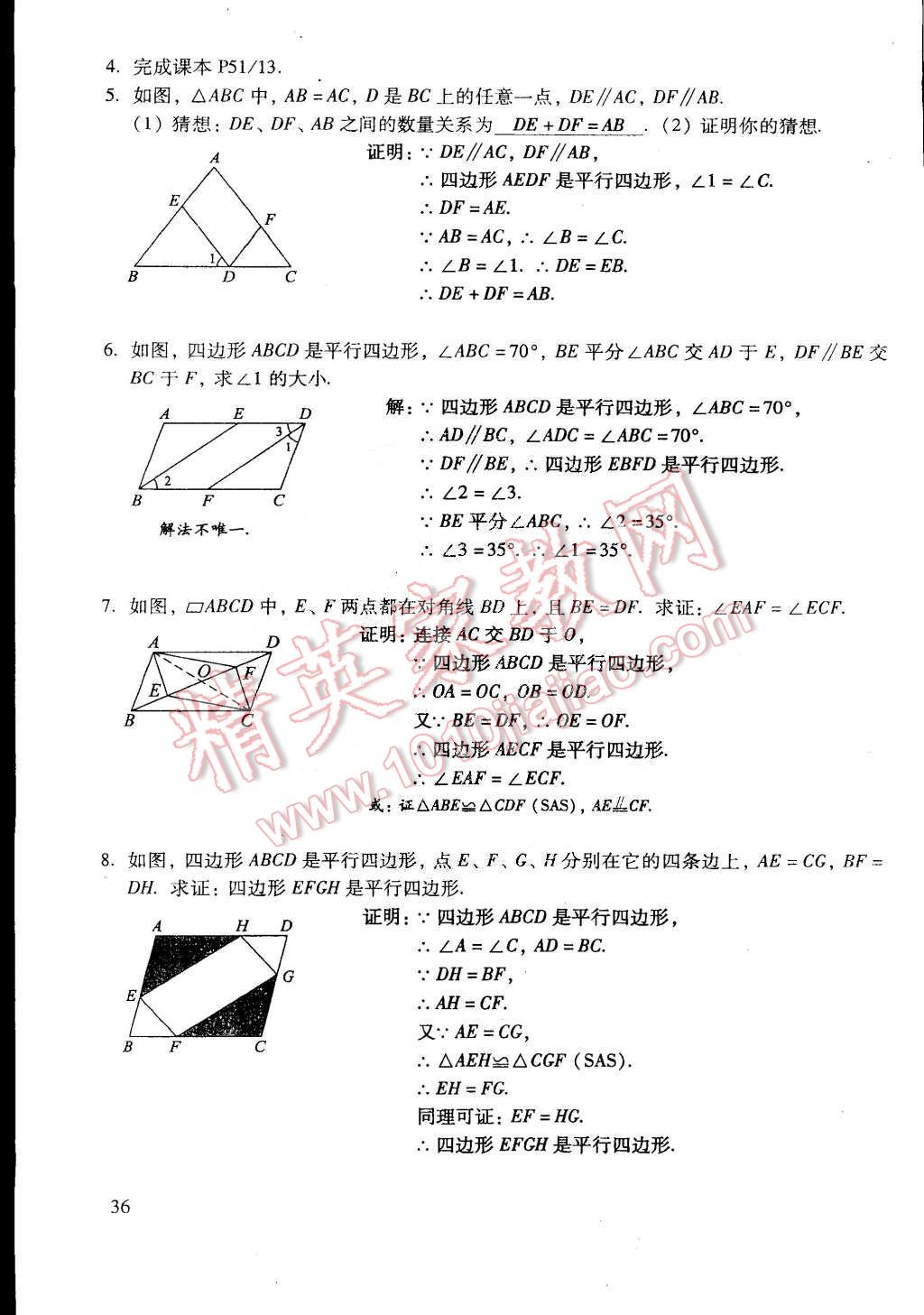 2015年初中数学活页练习八年级数学下册 第185页