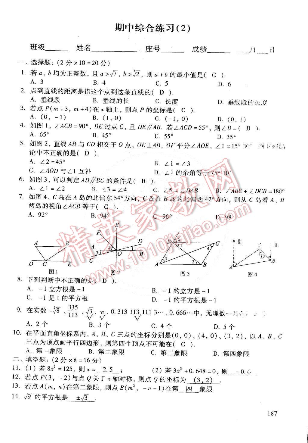 2015年初中数学活页练习七年级数学下册 第51页