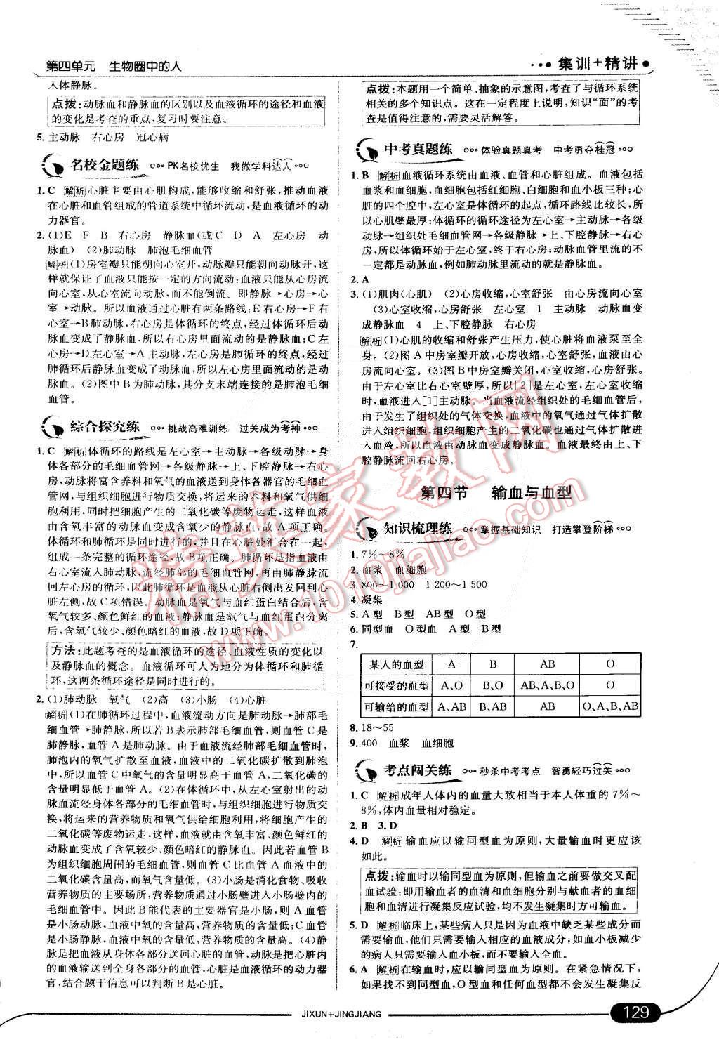 2015年走向中考考场七年级生物学下册人教版 第35页