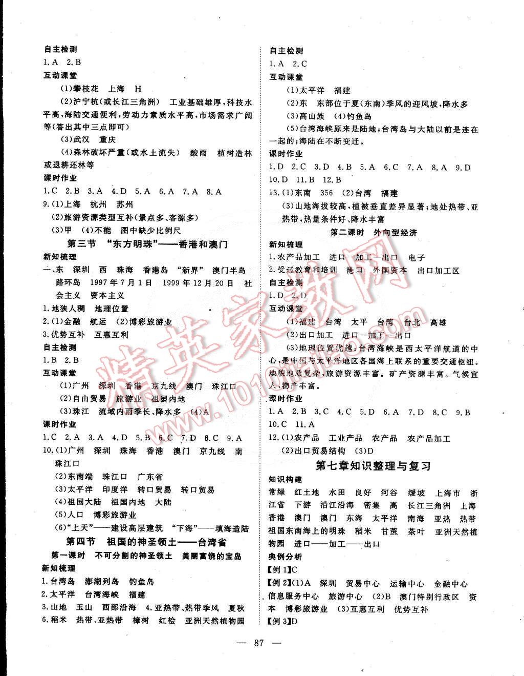 2015年探究在線高效課堂八年級地理下冊 第4頁