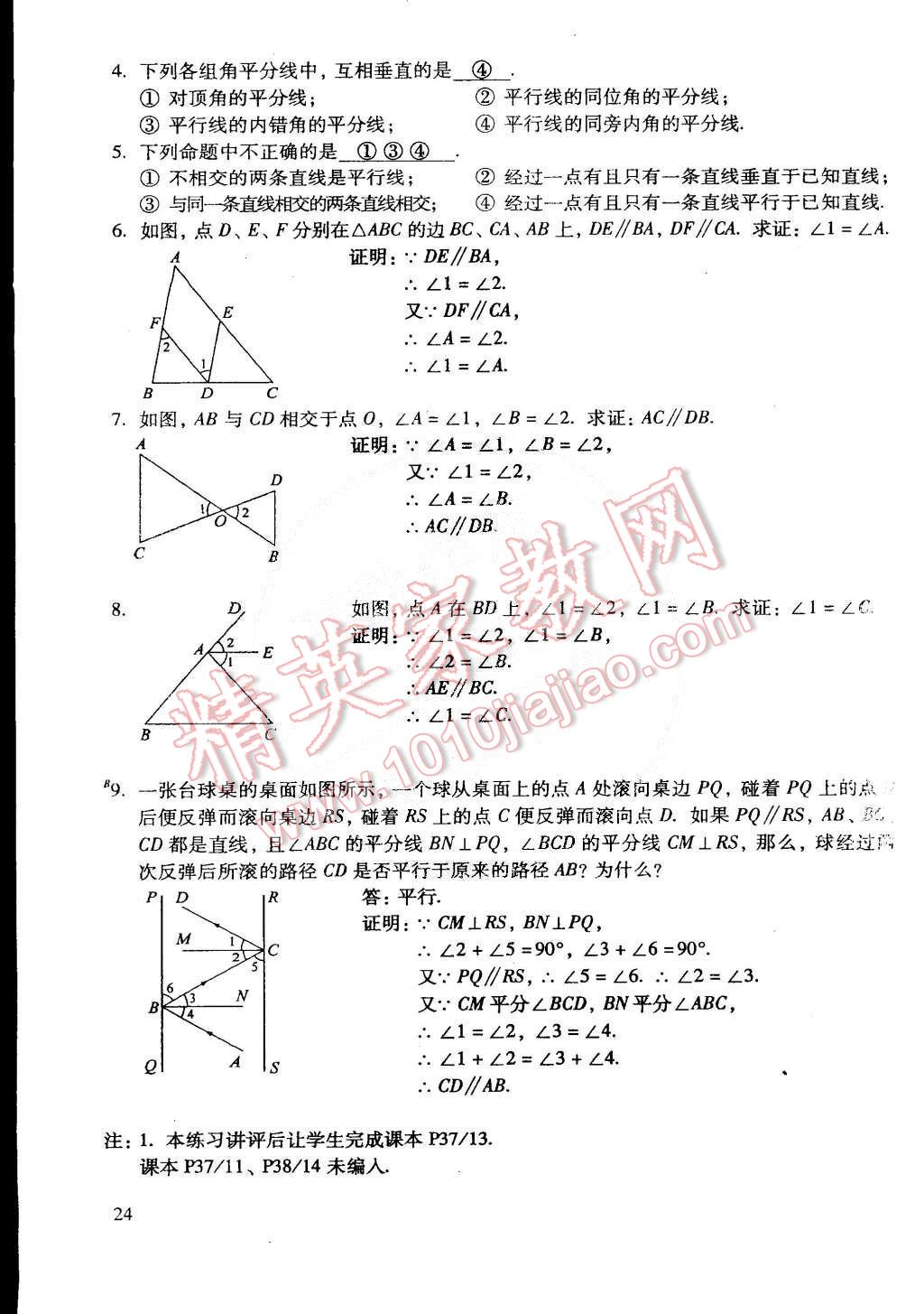 2015年初中数学活页练习七年级数学下册 第188页