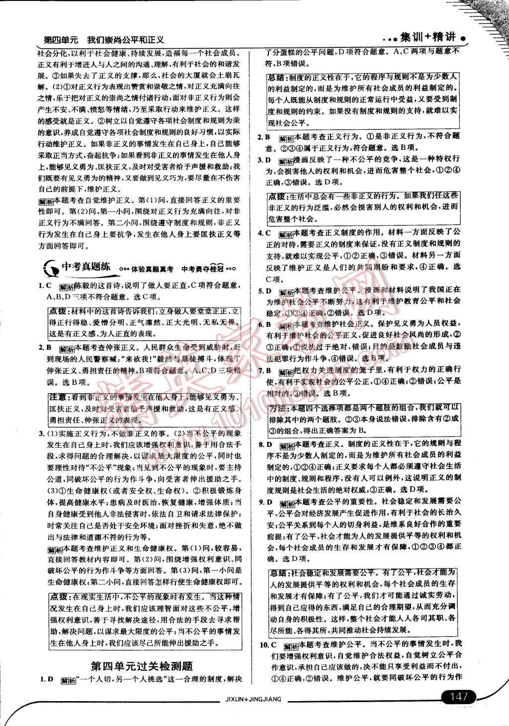 2015年走向中考考場八年級(jí)思想品德下冊(cè)人教實(shí)驗(yàn)版 第29頁