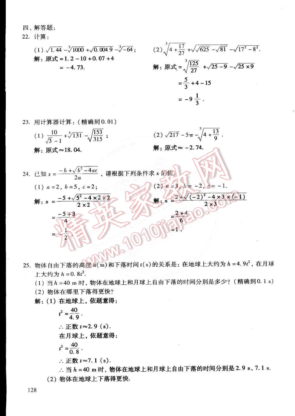 2015年初中数学活页练习七年级数学下册 第80页