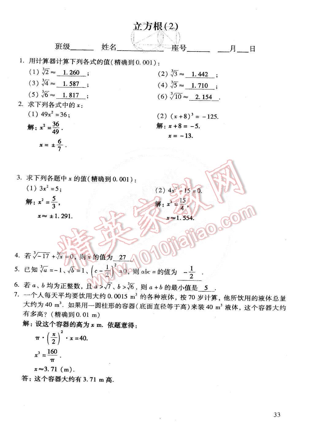 2015年初中数学活页练习七年级数学下册 第159页