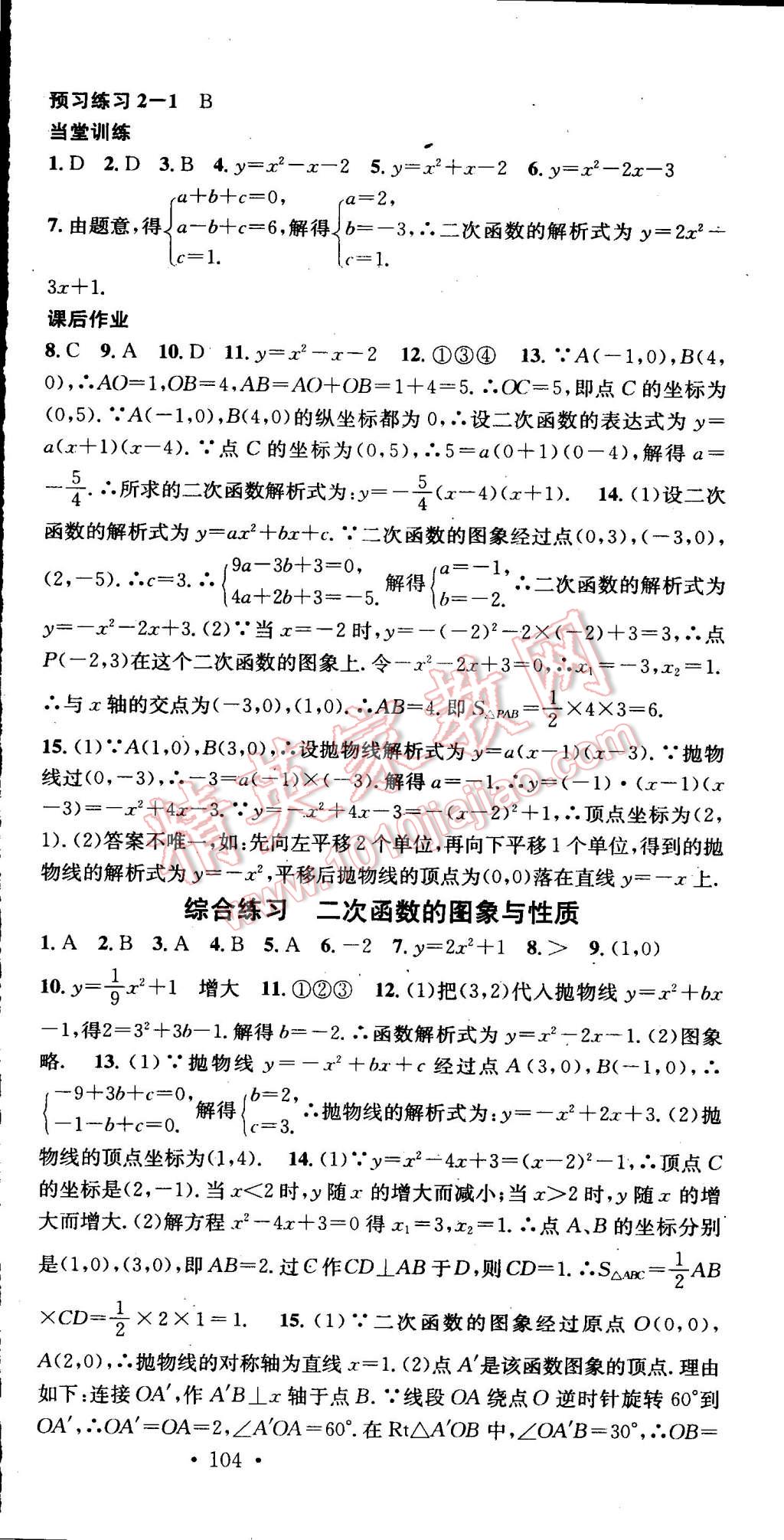 2015年名校課堂助教型教輔九年級數(shù)學下冊北師大版 第12頁