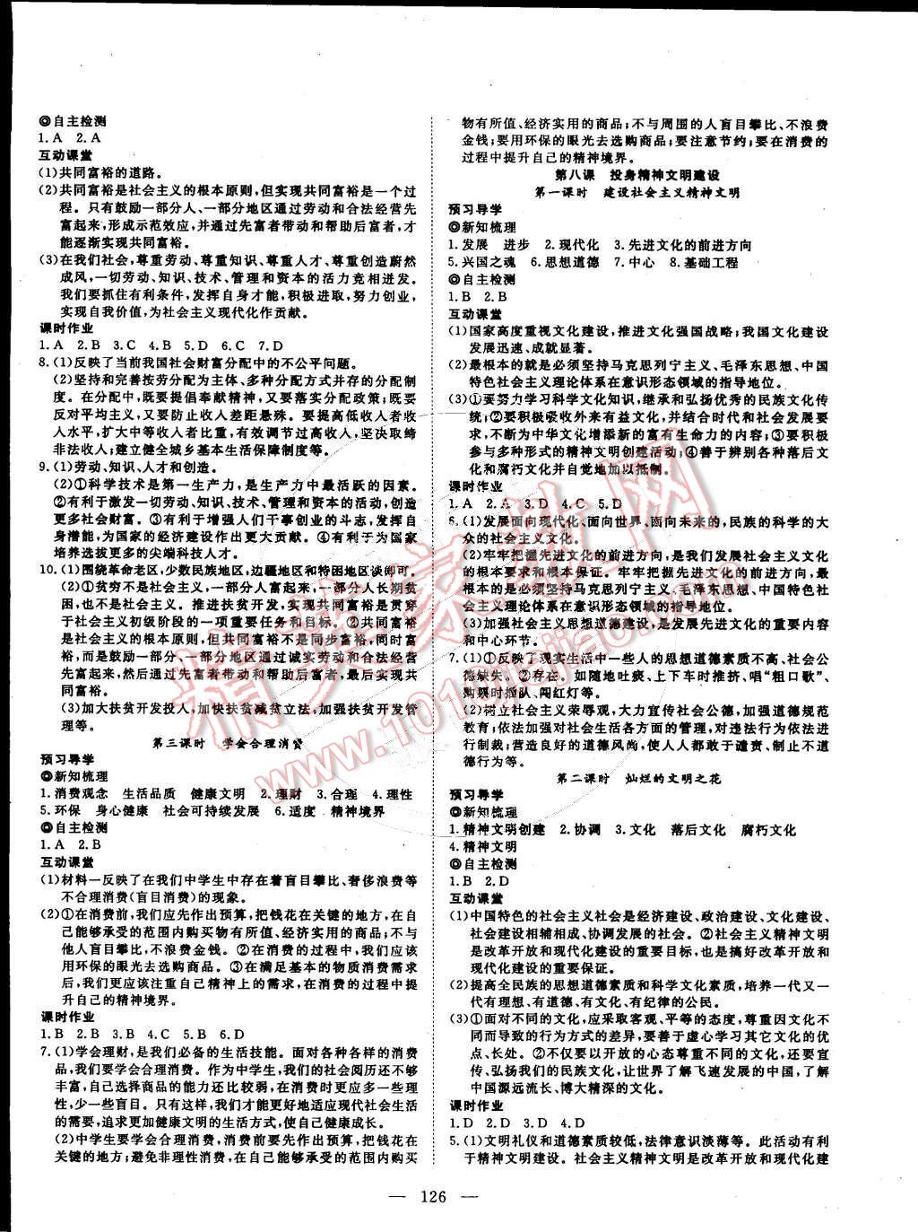 2014年探究在線高效課堂九年級思想品德全一冊人教版 第11頁