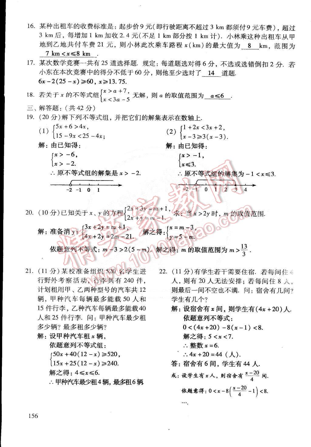 2015年初中数学活页练习七年级数学下册 第20页