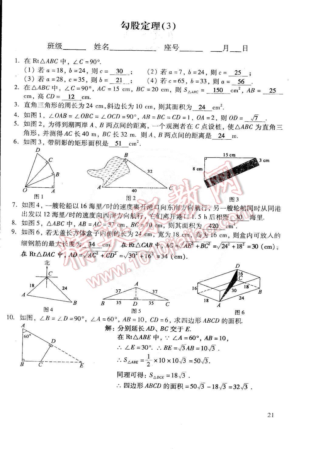 2015年初中数学活页练习八年级数学下册 第152页