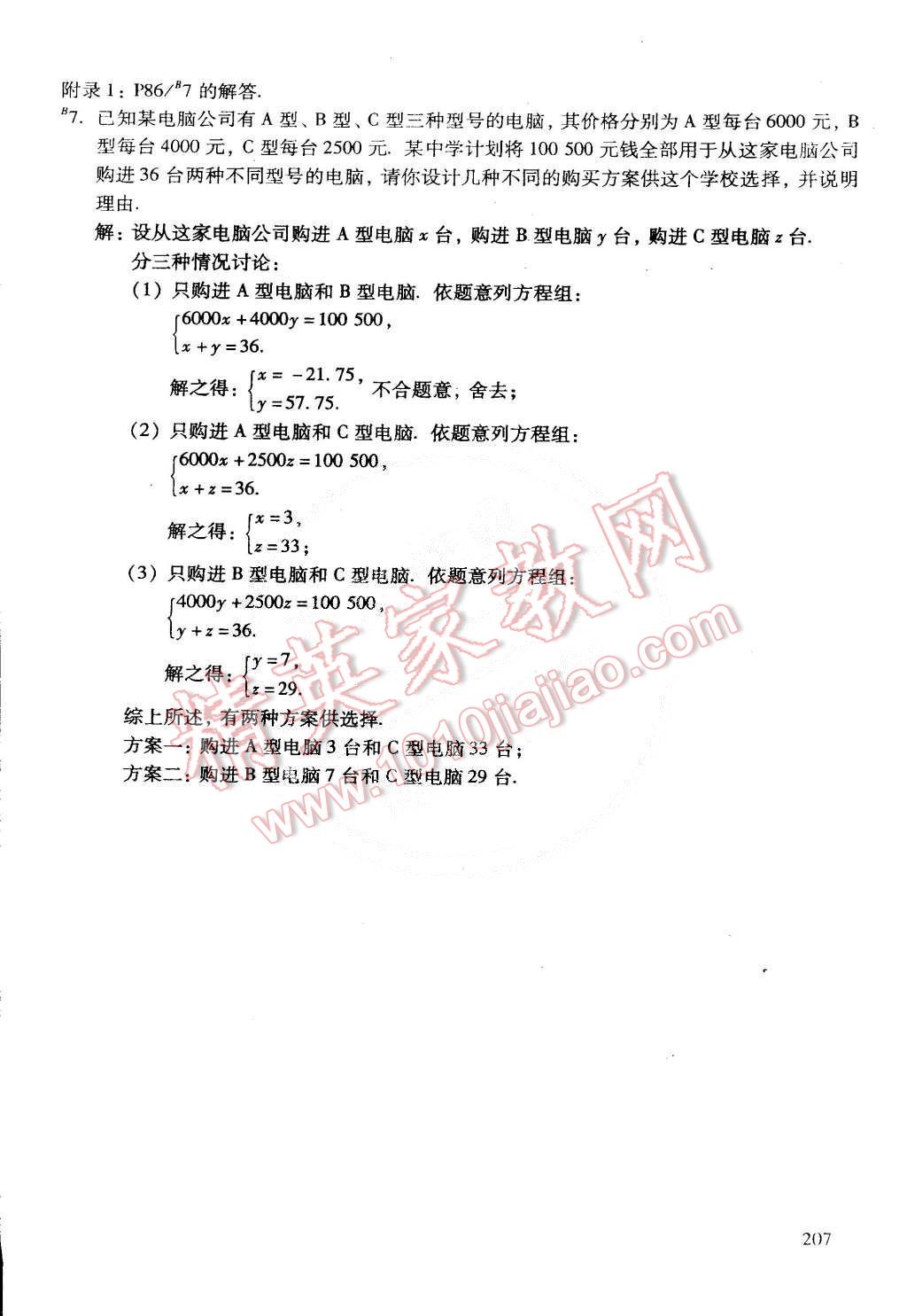 2015年初中数学活页练习七年级数学下册 第71页