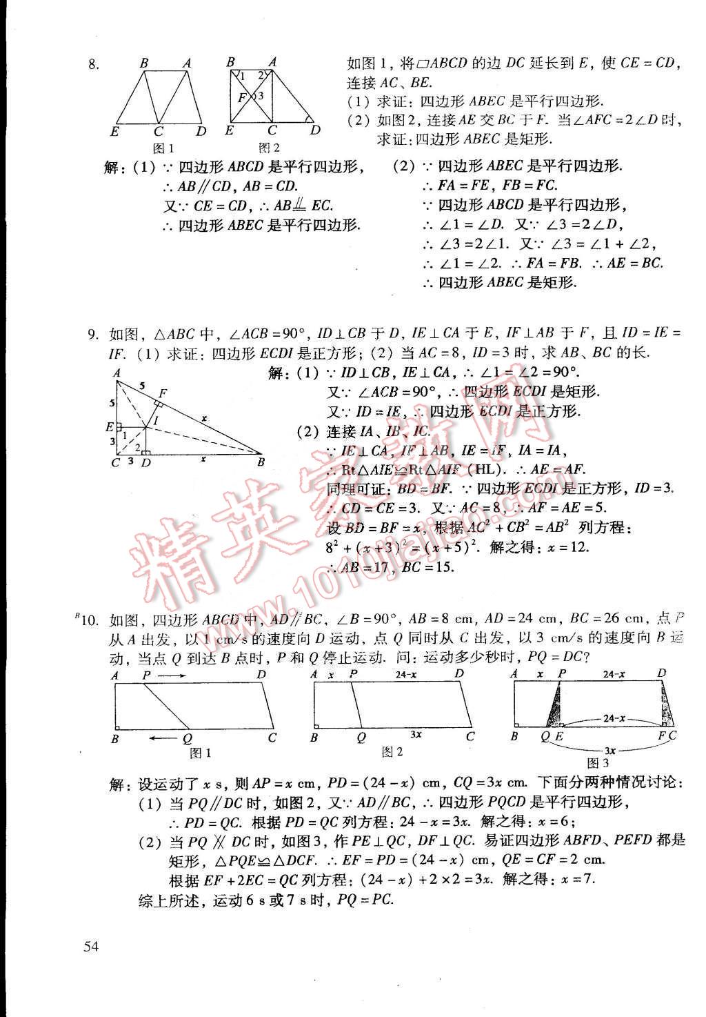 2015年初中数学活页练习八年级数学下册 第203页