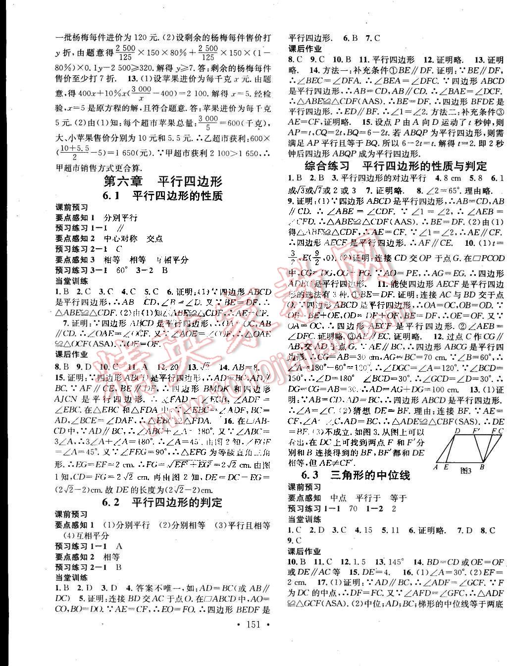 2015年名校課堂助教型教輔八年級數(shù)學(xué)下冊北師大版 第11頁