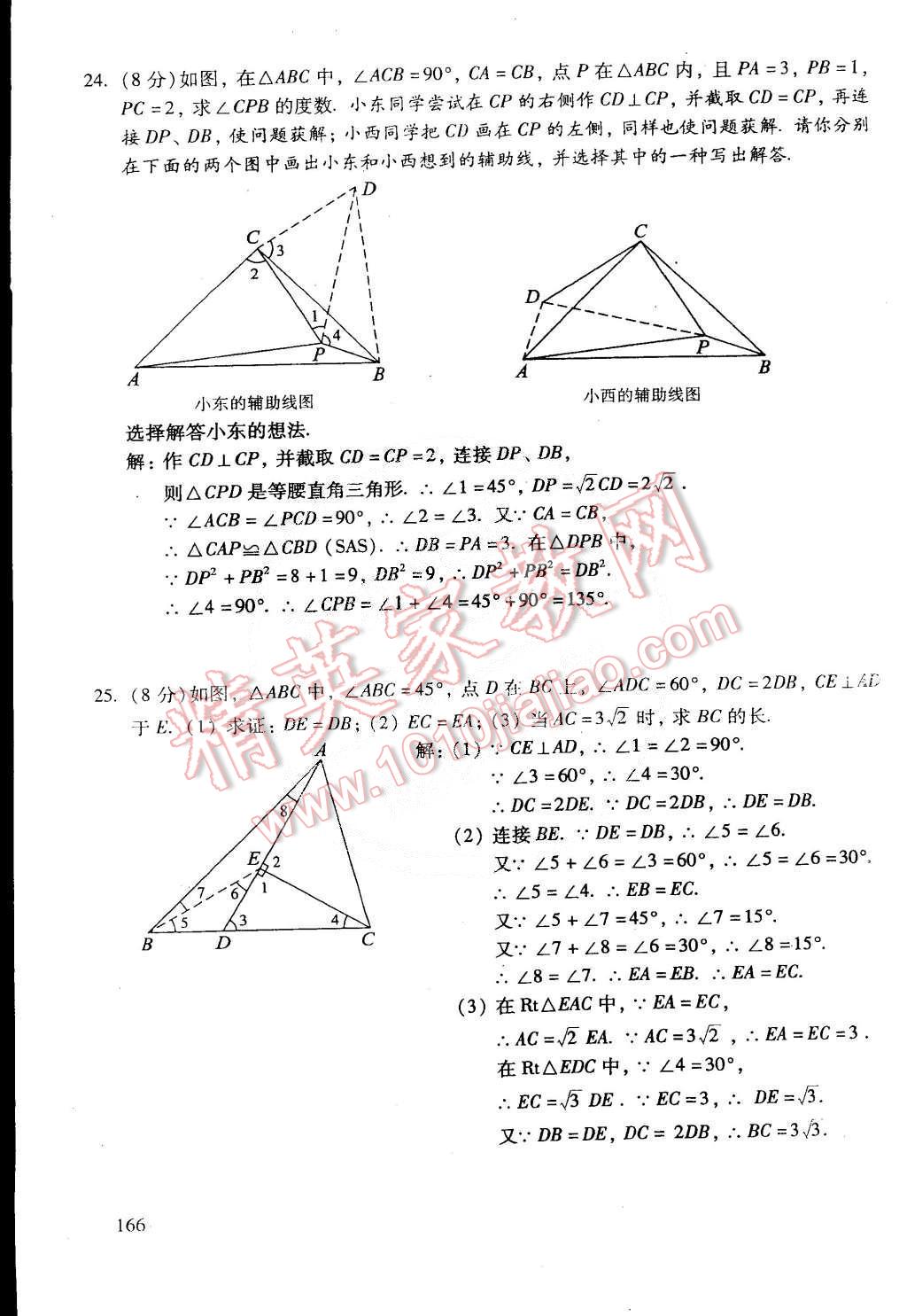 2015年初中数学活页练习八年级数学下册 第28页