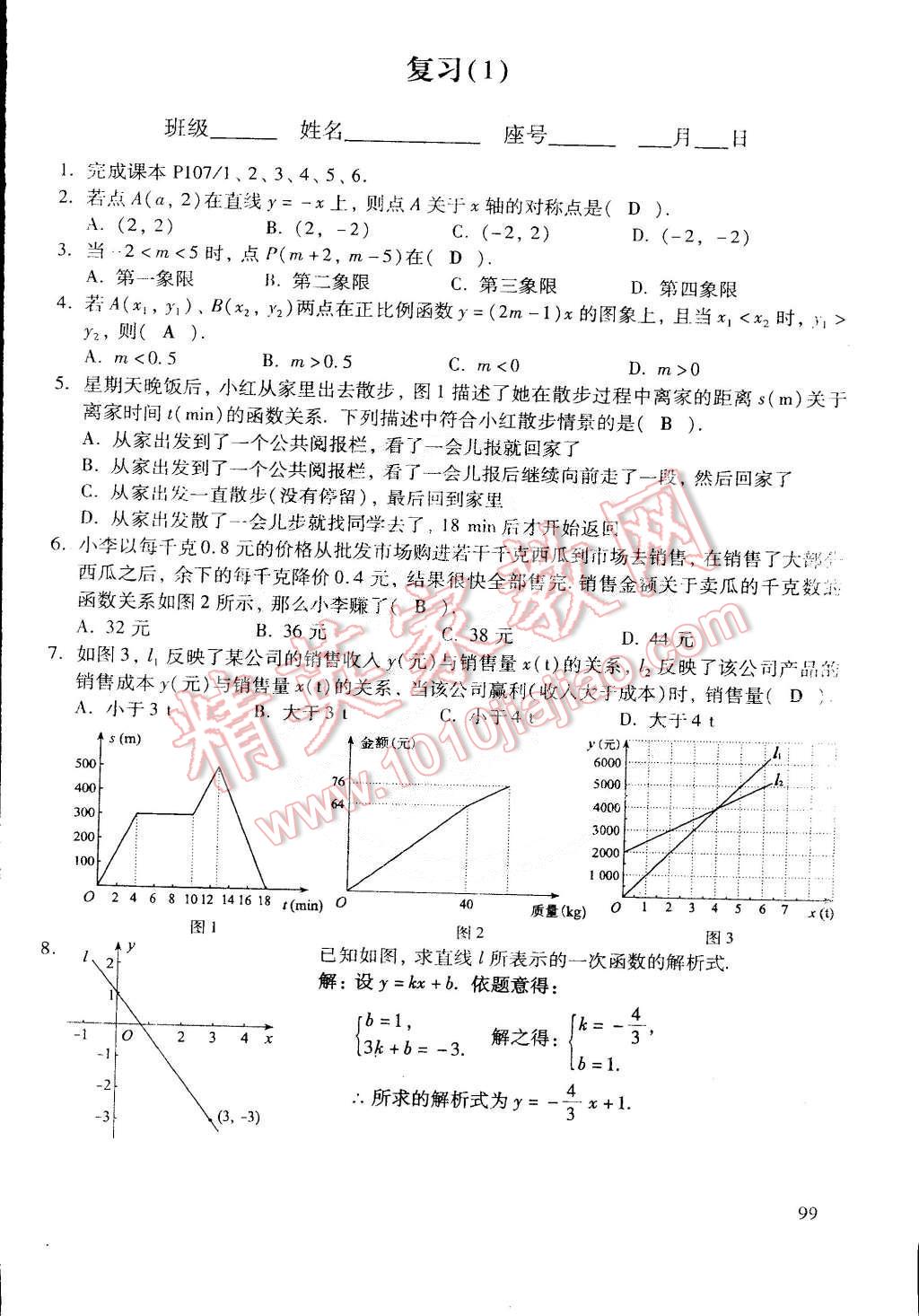 2015年初中数学活页练习八年级数学下册 第126页