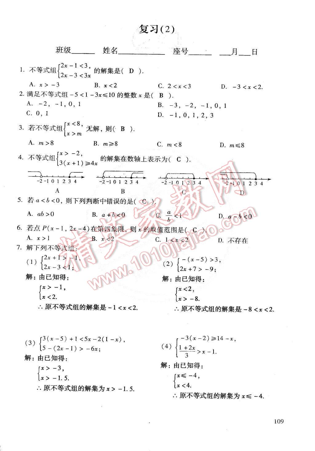 2015年初中数学活页练习七年级数学下册 第211页