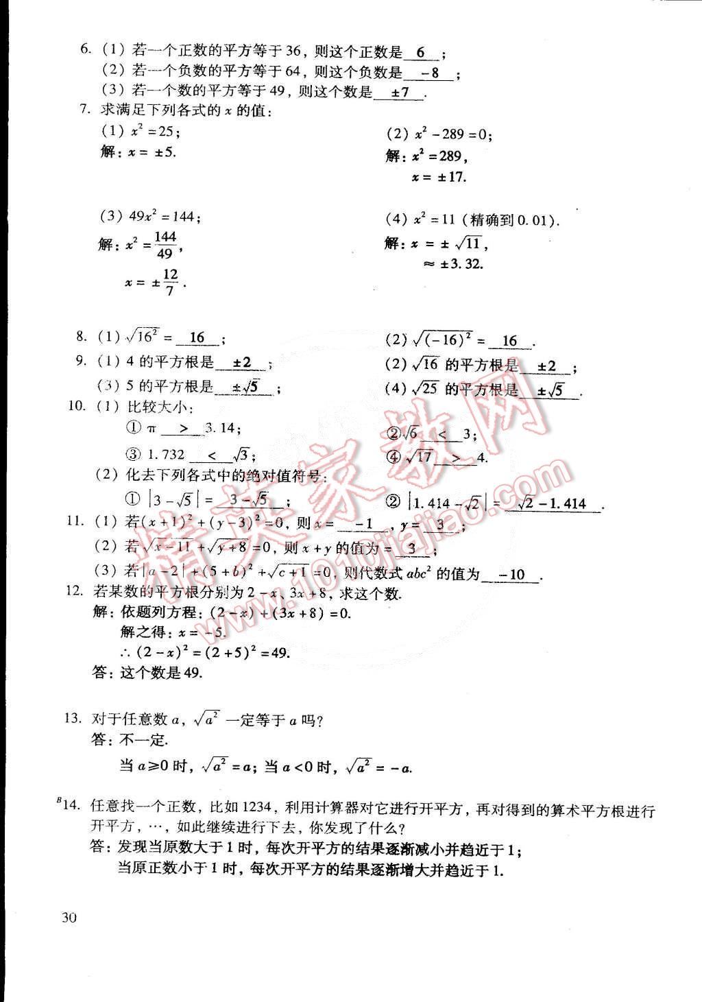 2015年初中数学活页练习七年级数学下册 第156页