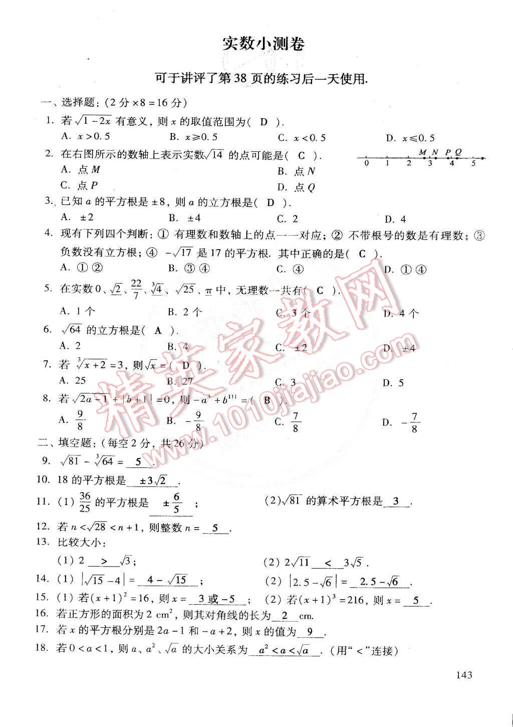 2015年初中数学活页练习七年级数学下册 第7页