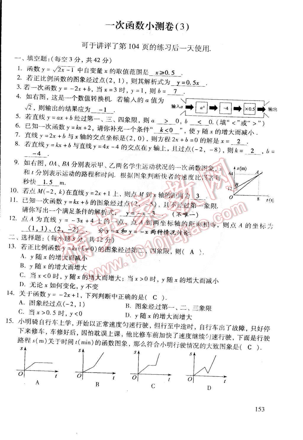 2015年初中数学活页练习八年级数学下册 第15页