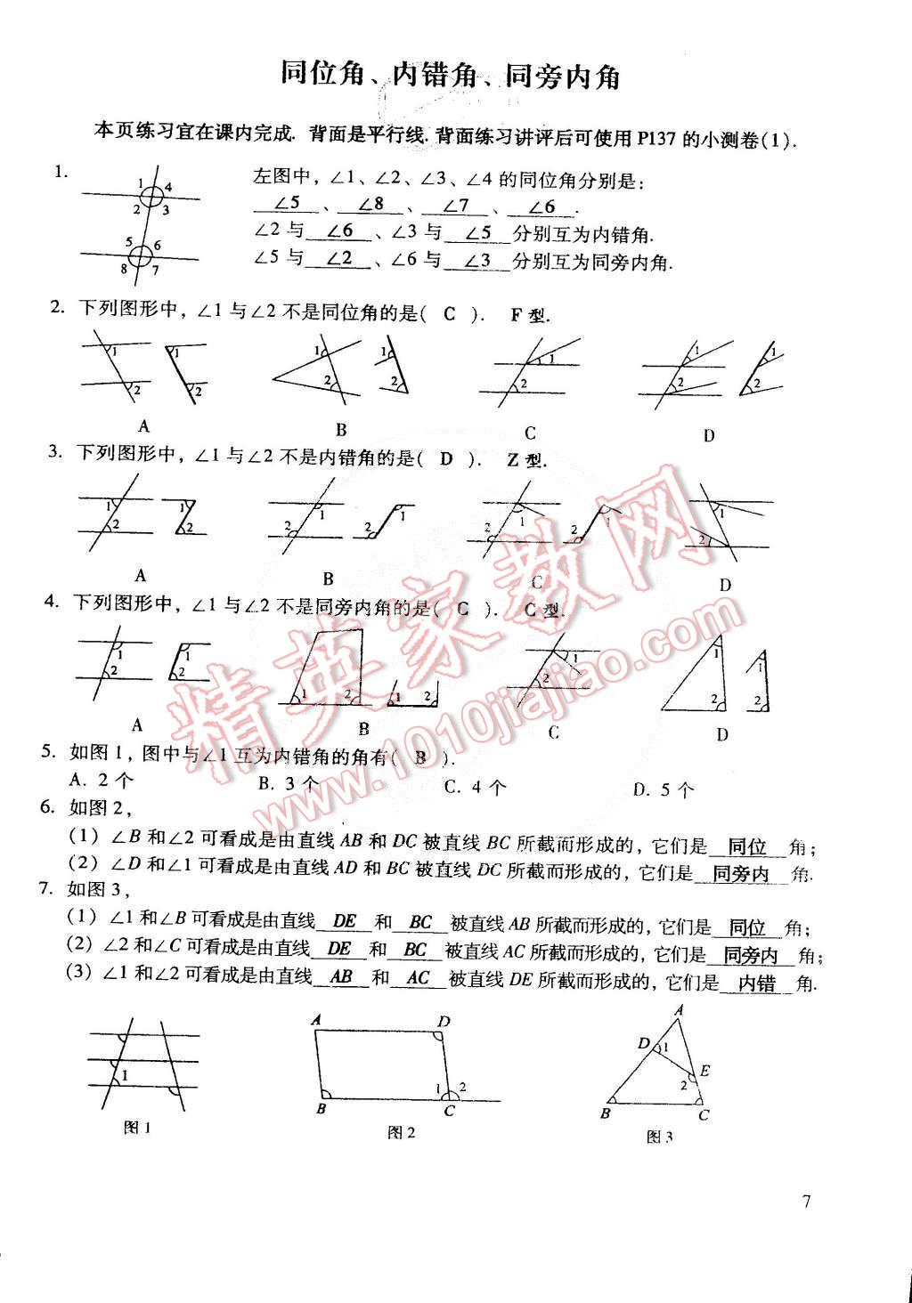 2015年初中数学活页练习七年级数学下册 第171页